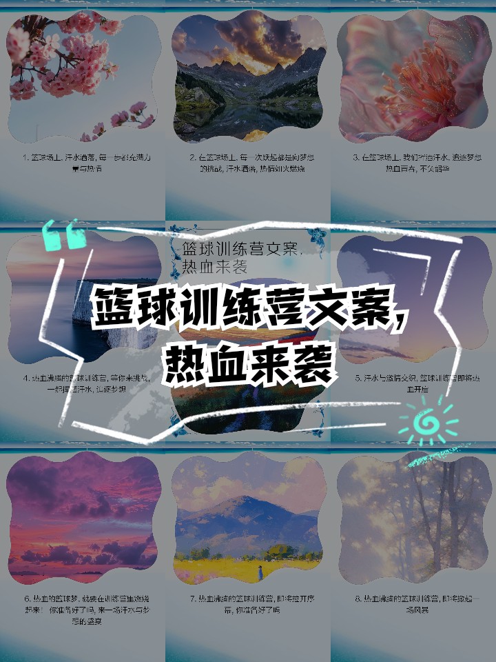 如何制定智能篮球训练计划_2